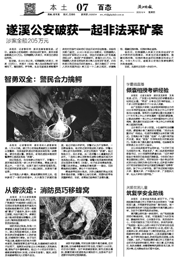 科技助力打击非法采矿，重塑矿业新纪元最新报道分析