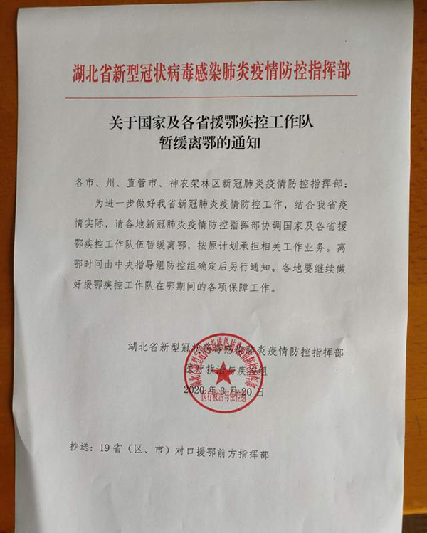 最新离鄂通知，个人立场与理性分析解读