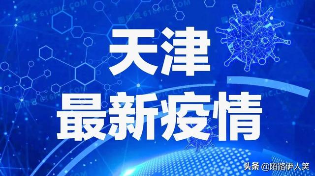 天津疫情最新死亡背后的温情故事揭秘