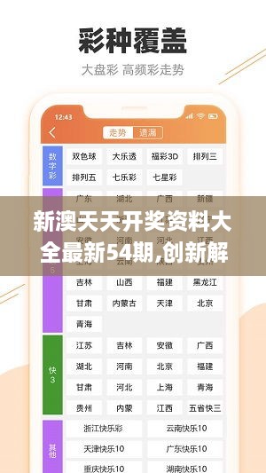 2024年天天开好彩资料,实时数据分析_闪电版36.647