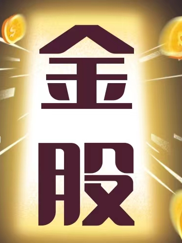 科技新星引领投资革命，股票金股成为先锋之选