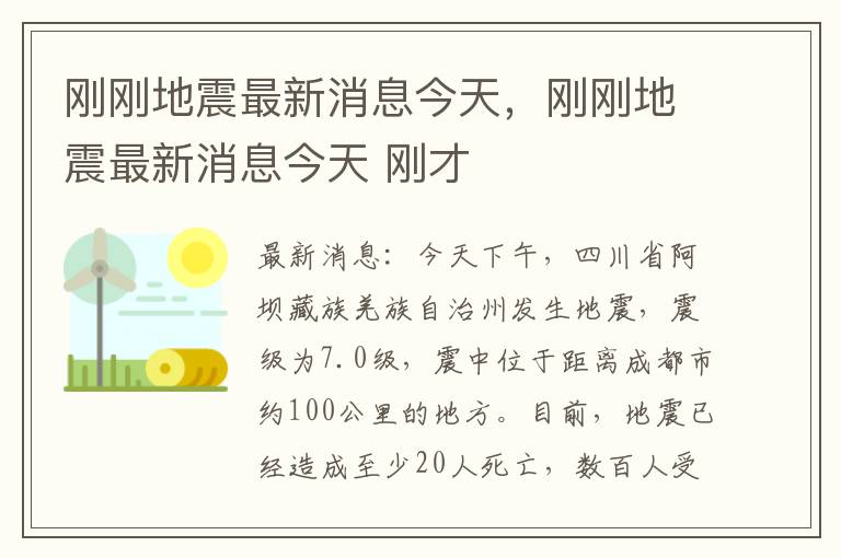 刚刚地震最新消息及其背后的故事与小巷深处的独特小店探秘