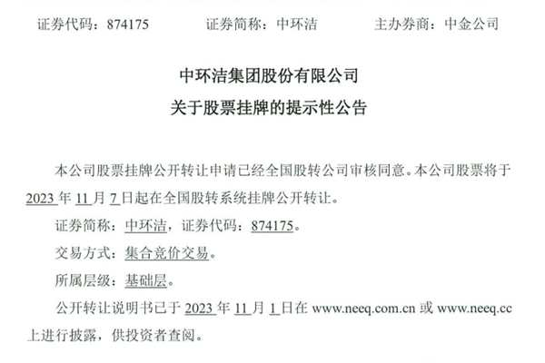 中环环保上市定位深度解析及观点阐述