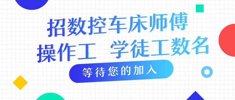 数控车床最新职位招聘，探索自然美景之旅的邀请