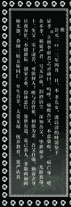 最新祭文四言全文赏析