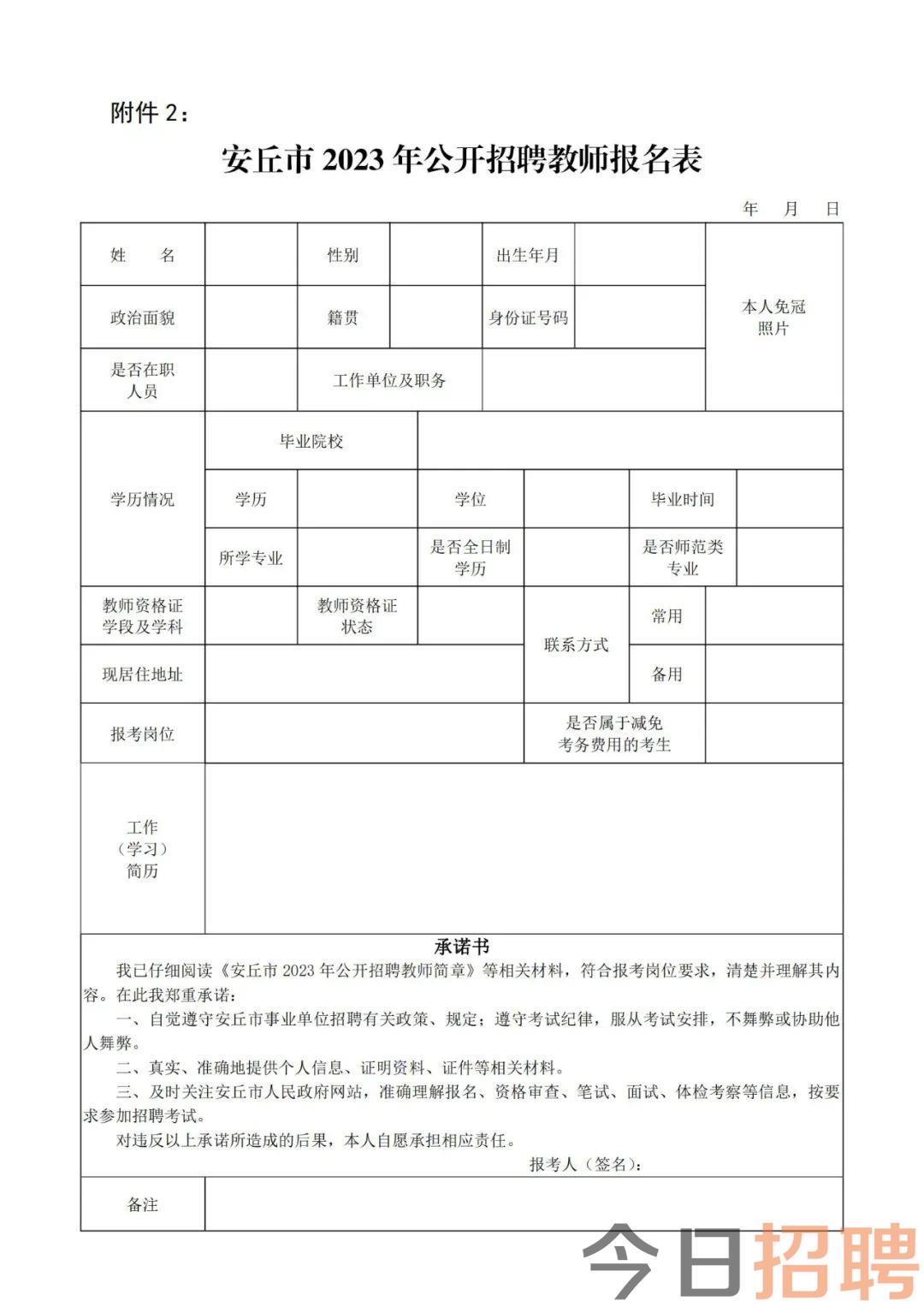 安丘市最新职位招聘，科技引领职场新风尚，重塑未来就业市场