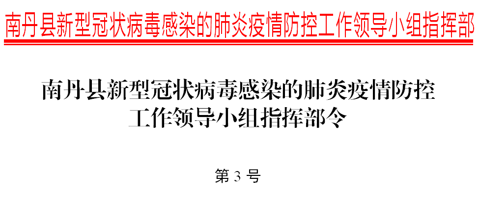 南丹疫情最新动态及应对措施概览
