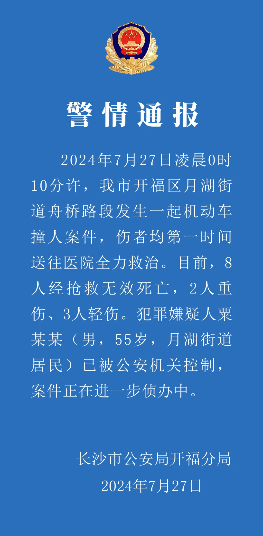 开封最新案件通报及其观点论述详解