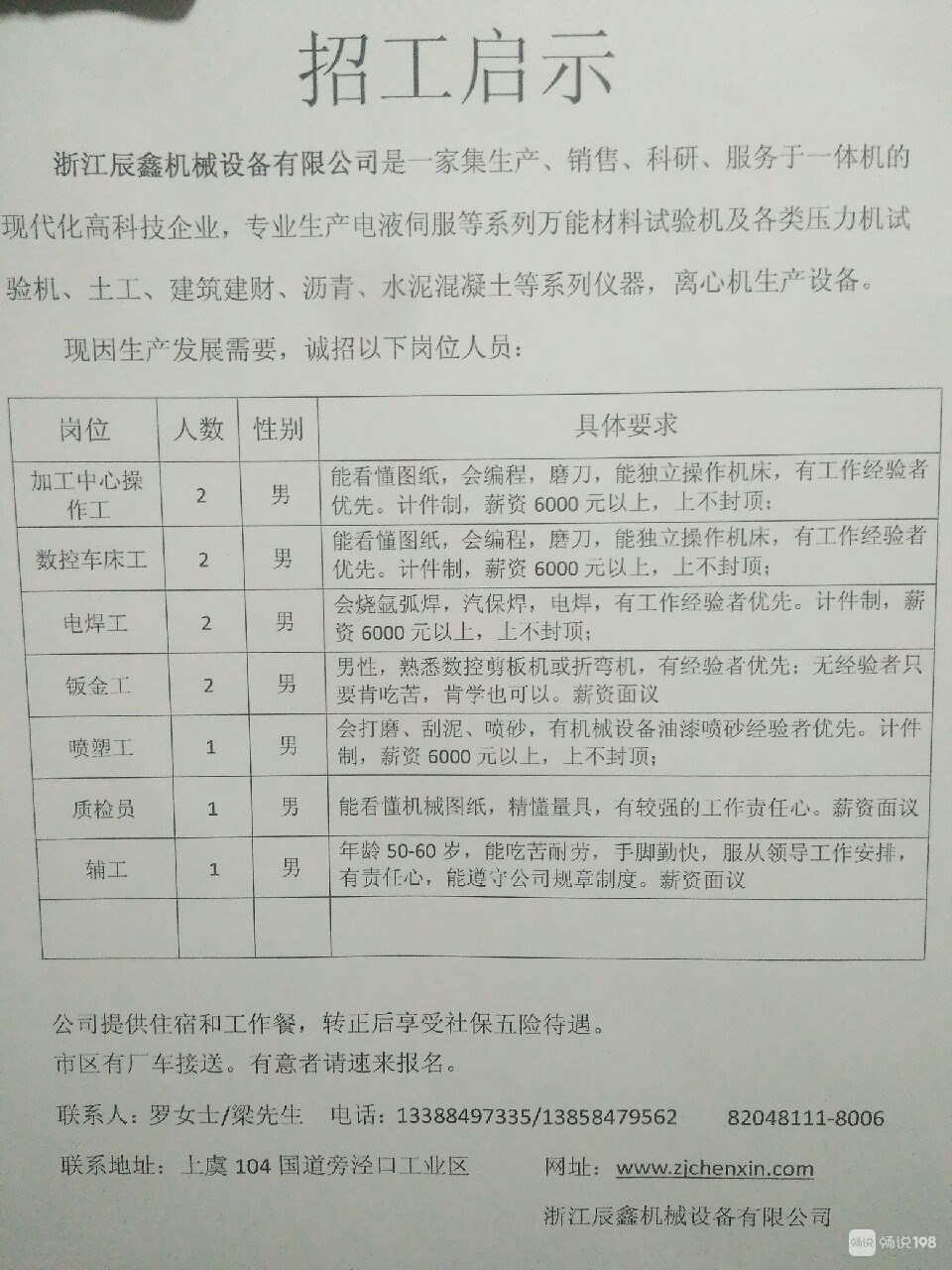 北仑普车最新职位招聘,北仑普车最新职位招聘——驾驭变化，成就梦想