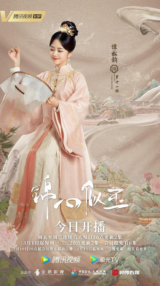 锦心似玉，温馨日常的观剧时光，免费观看电视剧完整版