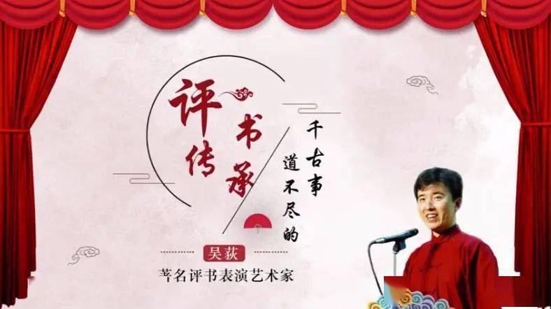 吴荻最新评书,吴荻最新评书