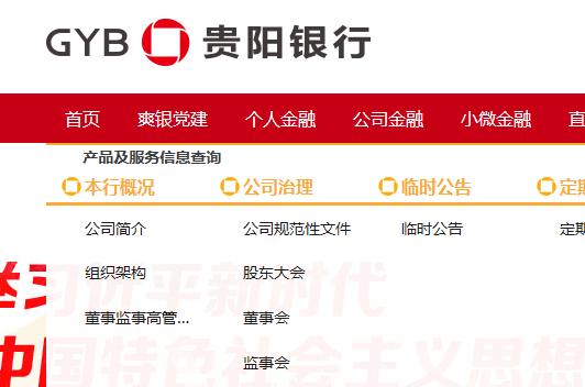 贵阳银行额度调整信息解析及调整动态