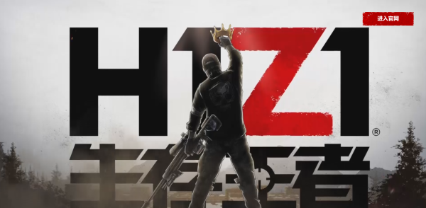 H1Z1最新维护公告发布，游戏更新及维修细节一览