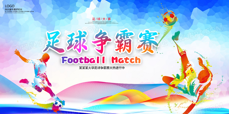 比赛展板设计，打造视觉盛宴，吸引目光！