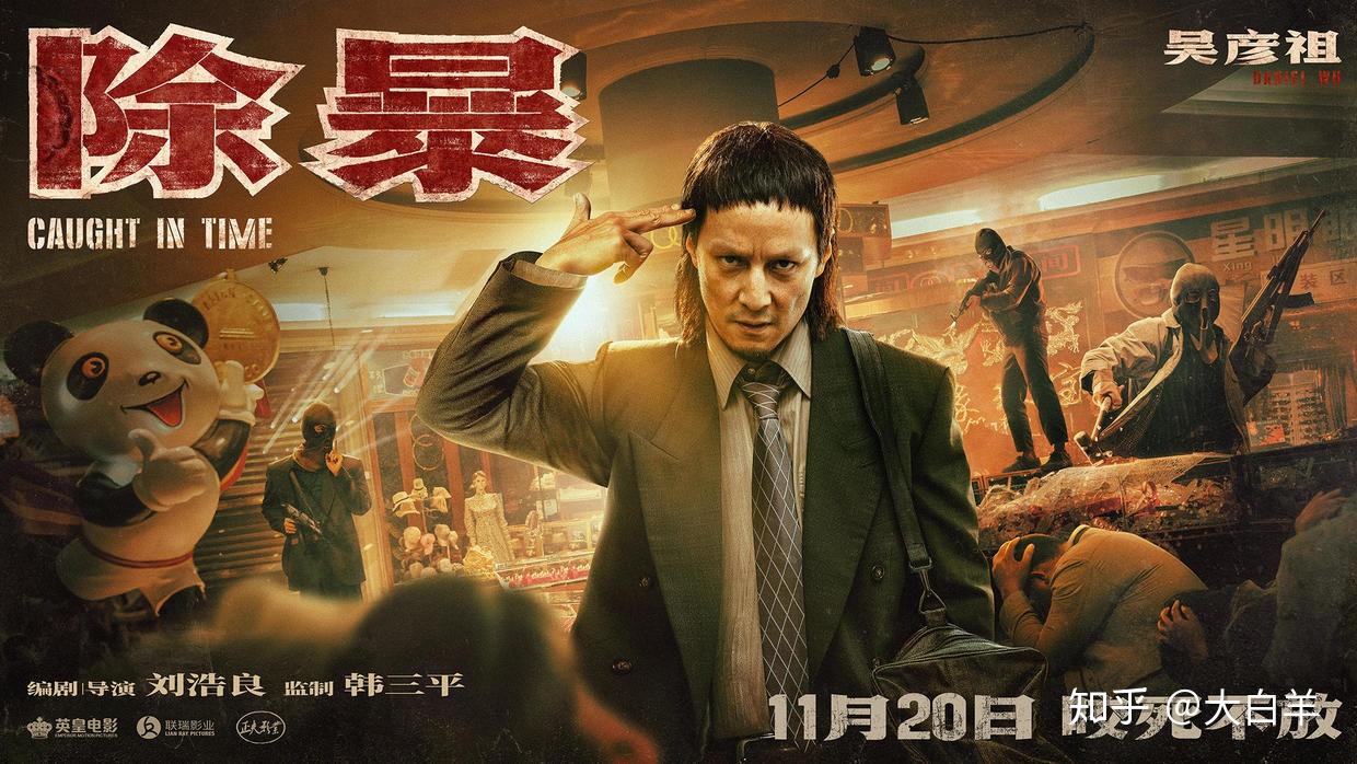 电影除暴,电影除暴，友情与陪伴的温馨日常