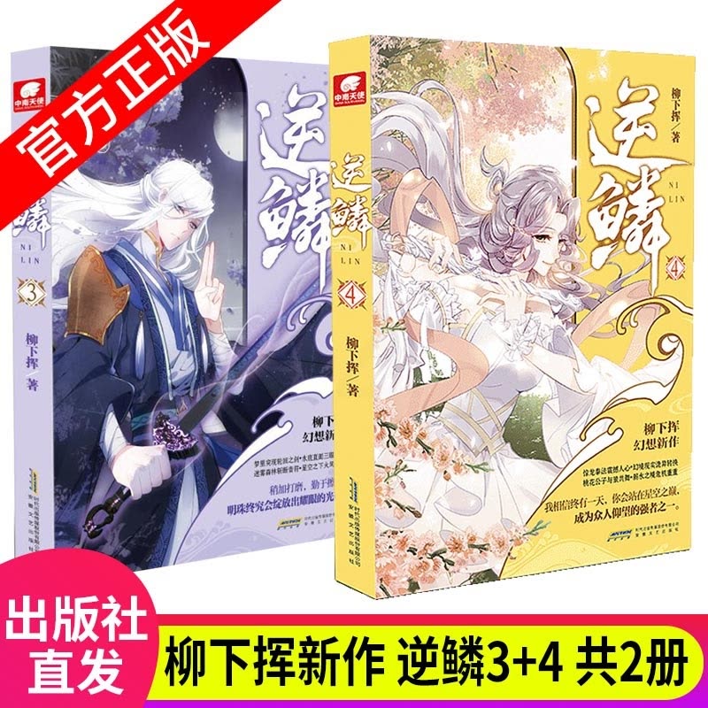 逆鳞柳下挥最新章节速递