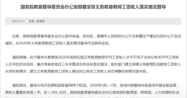 教师工资待遇最新动态及观点论述深度解析