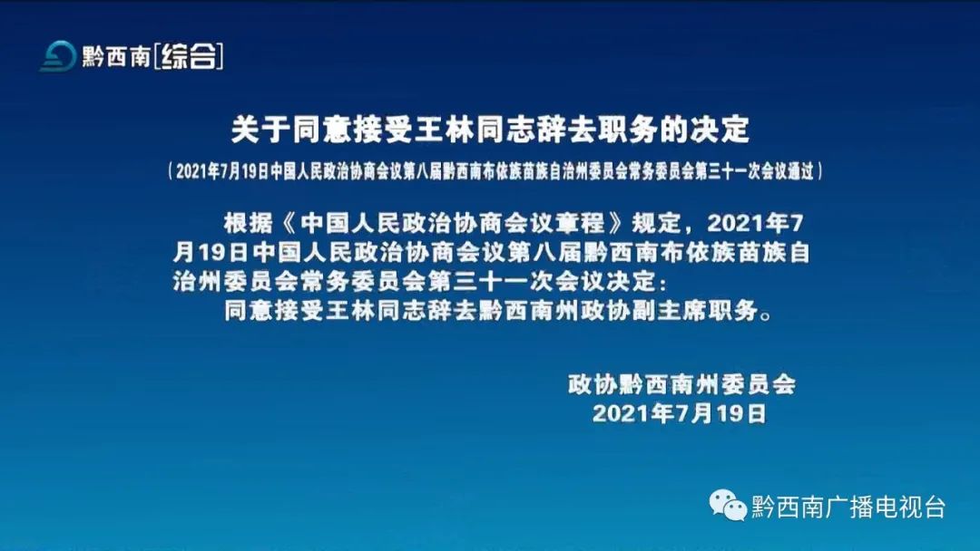黔西南州最新人事任免，科技重塑未来，智能引领新时代的变革