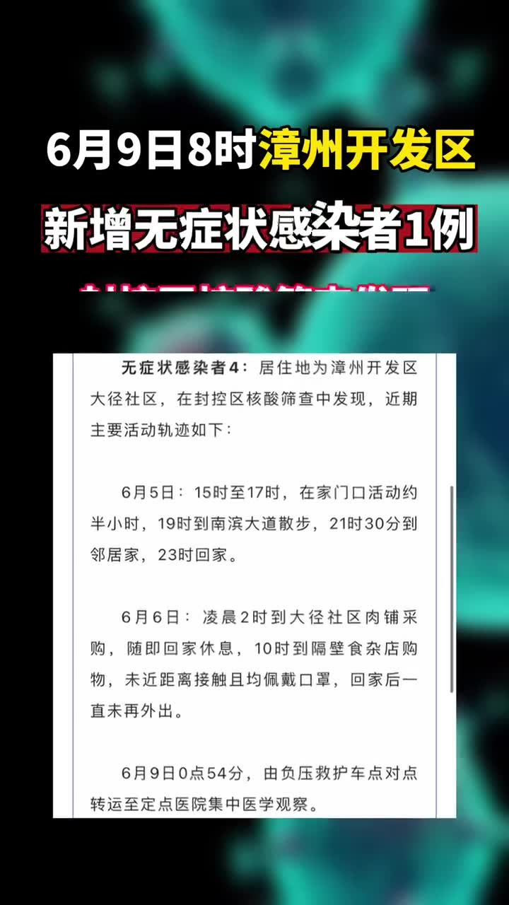 福建省漳州市疫情最新动态，变化中的力量与学习中的自信与成就