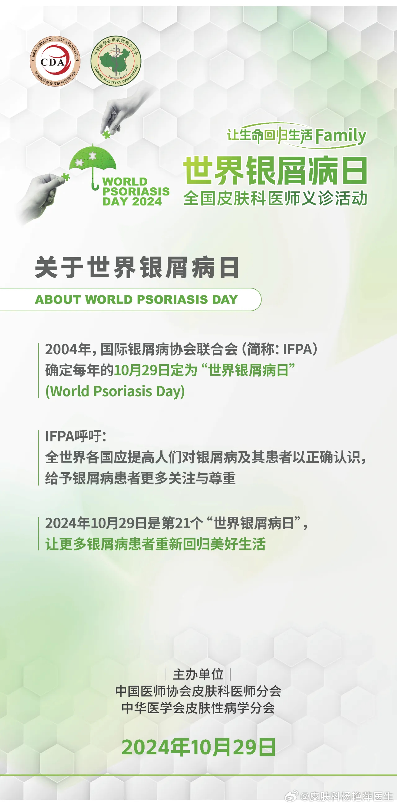 全球银屑病最新进展，自然美景下的心灵疗愈之旅