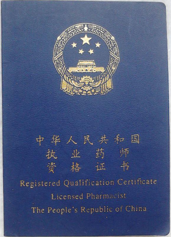 执业药师最新报名条件解析，巷弄深处的特色药学之旅