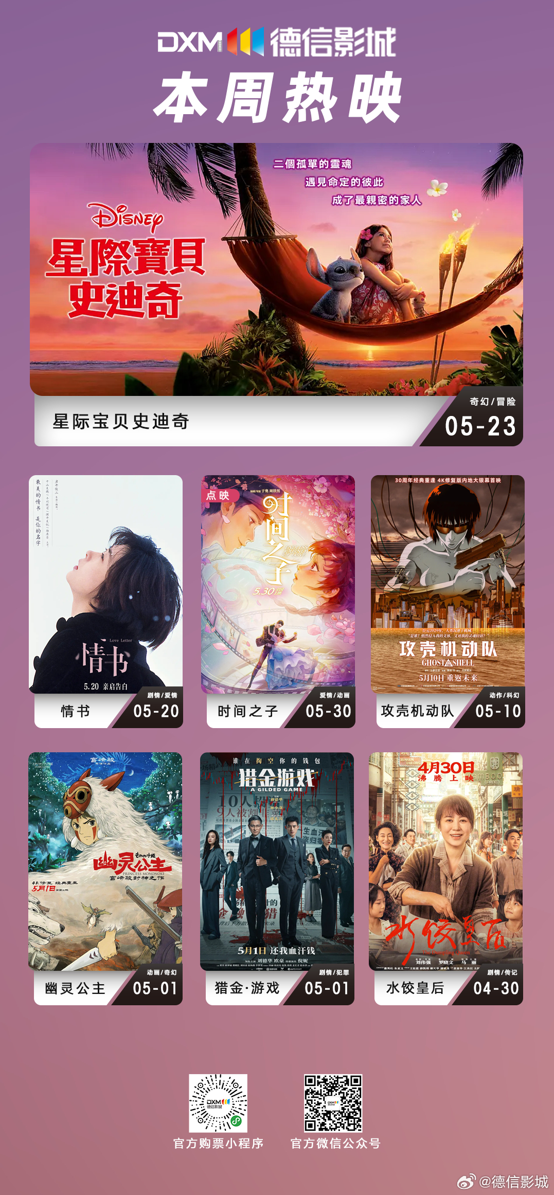最新电影信息汇总，观影指南一网打尽！