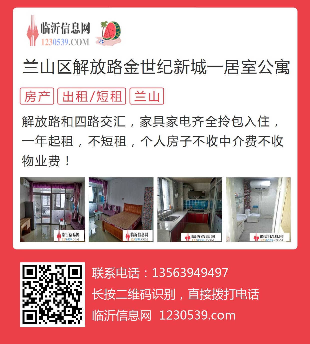 临沂最新租房推荐，巷弄深处的独特风情小屋