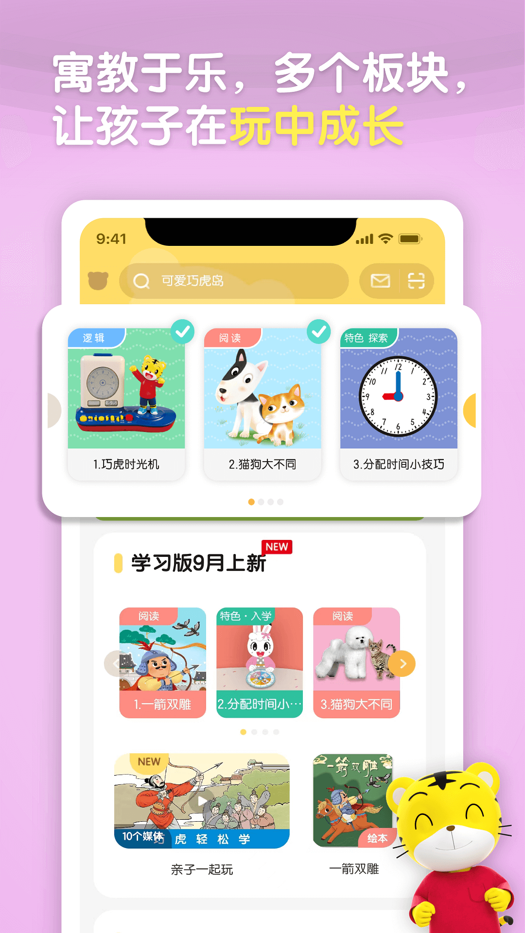 巧虎最新版，小巷中的隐秘乐园探索