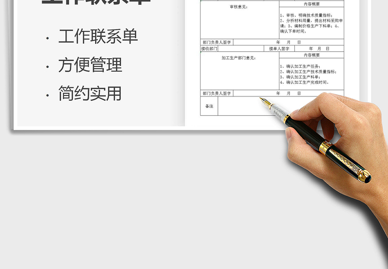 最新工作联系单表格探索，小巷中的独特发现