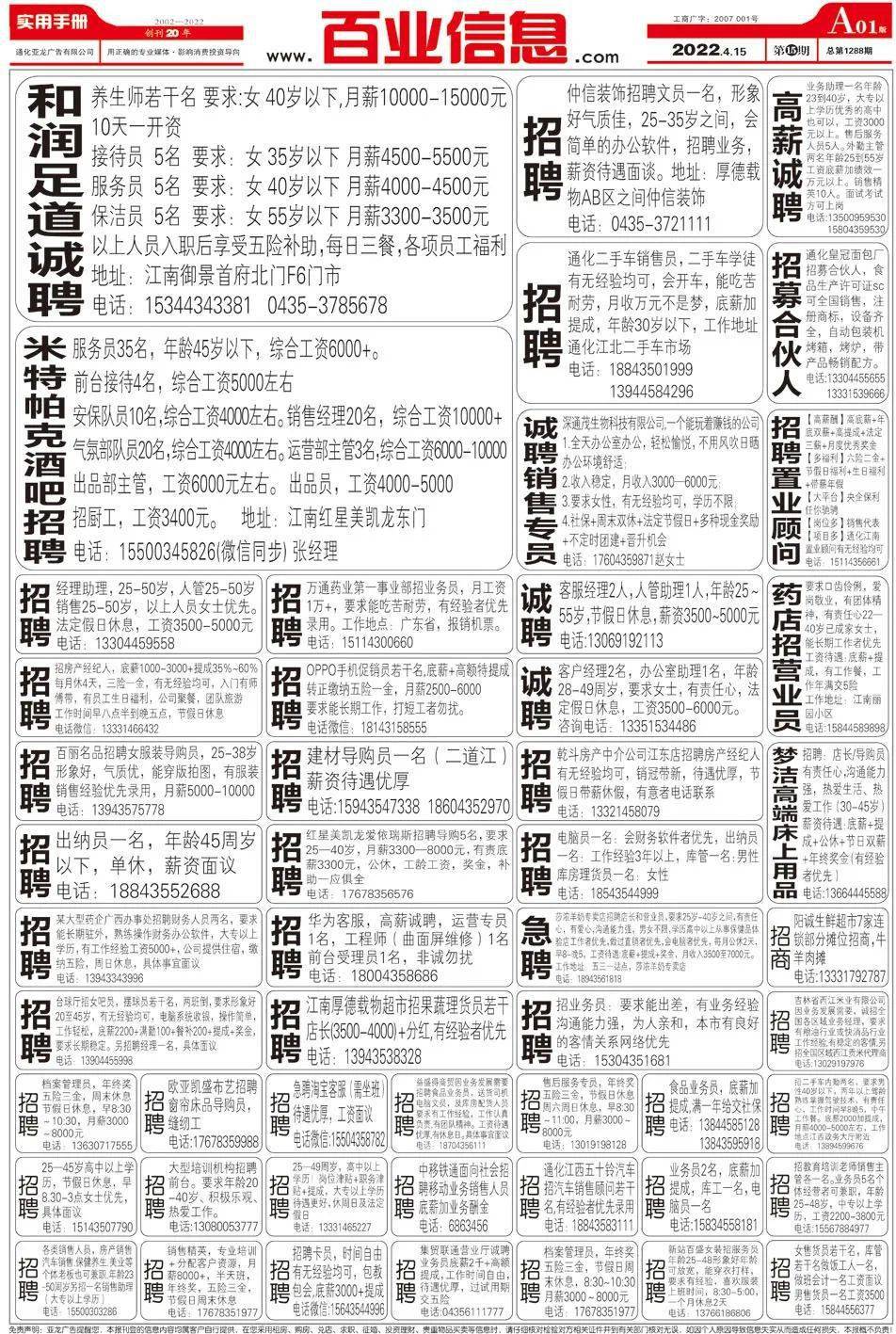百业信息引领时代潮流，最新动态一网打尽