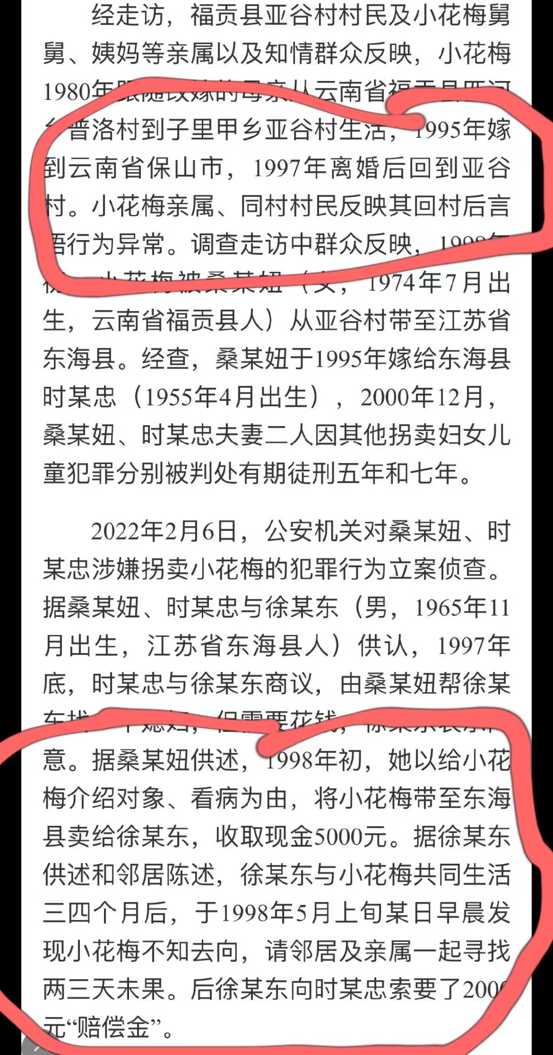 小梅杀羊最新事件揭秘，背景、进展、影响与时代地位