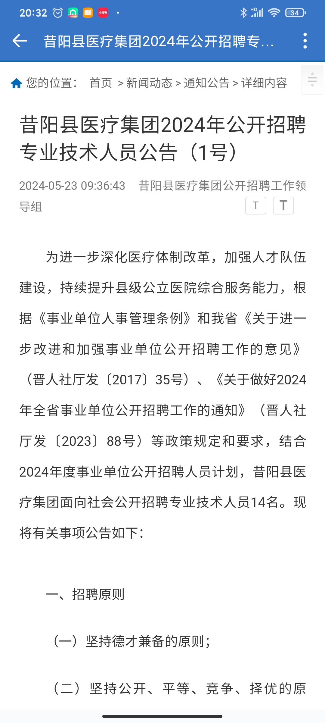 山西昔阳最新招聘日常趣事概览