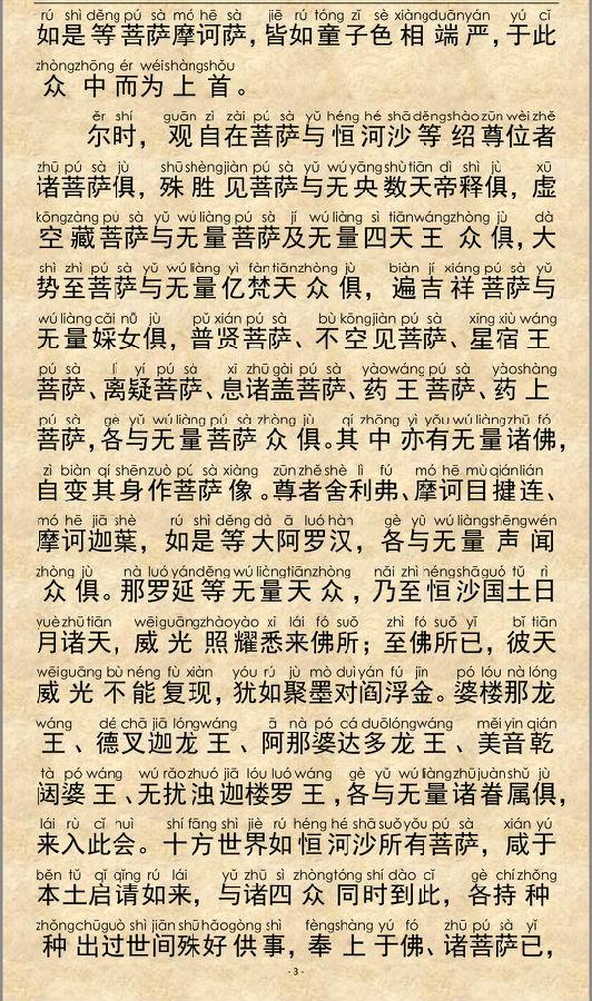普光明藏经最新感应，探究、评析与启示