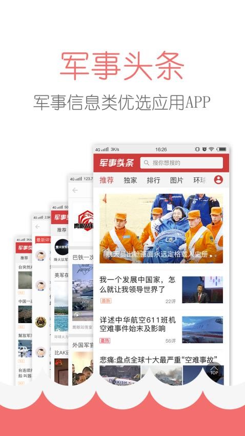 最新军事头条，家的温馨日常与军事关注