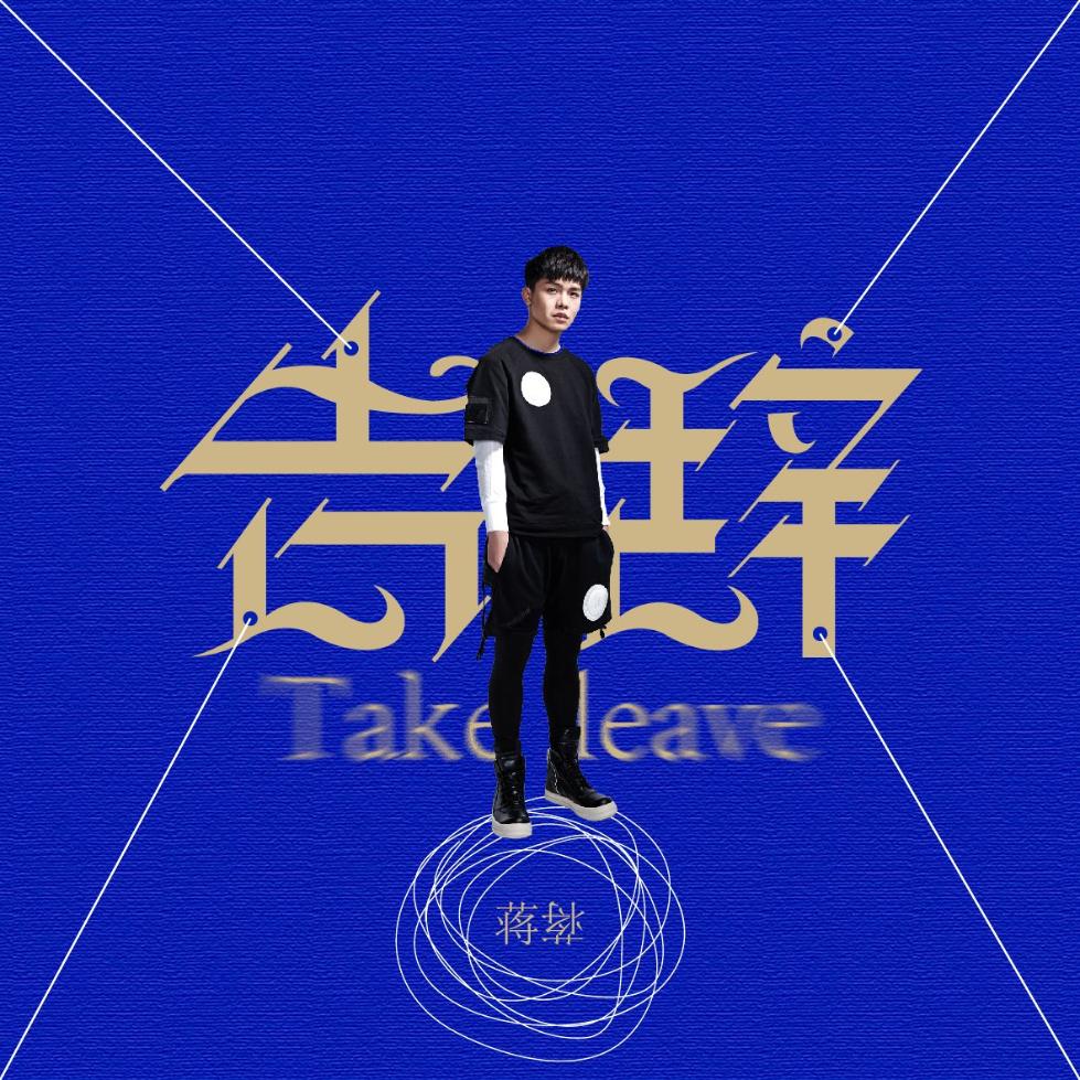 蒋蒋最新歌曲自然之旅序曲，探寻内心宁静，远离尘嚣的轻松之旅