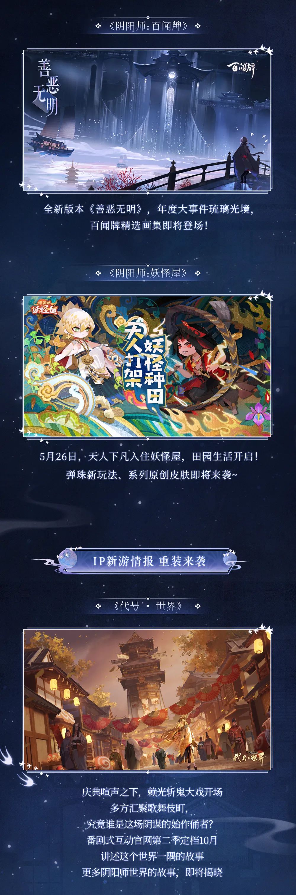 阴阳师最新资讯揭秘，高科技产品的新纪元开启