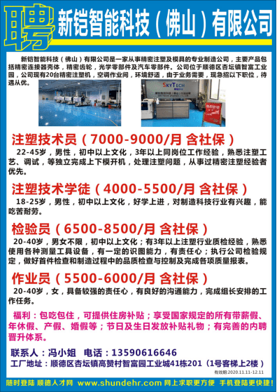 勒流最新招聘，探寻职业发展的新天地