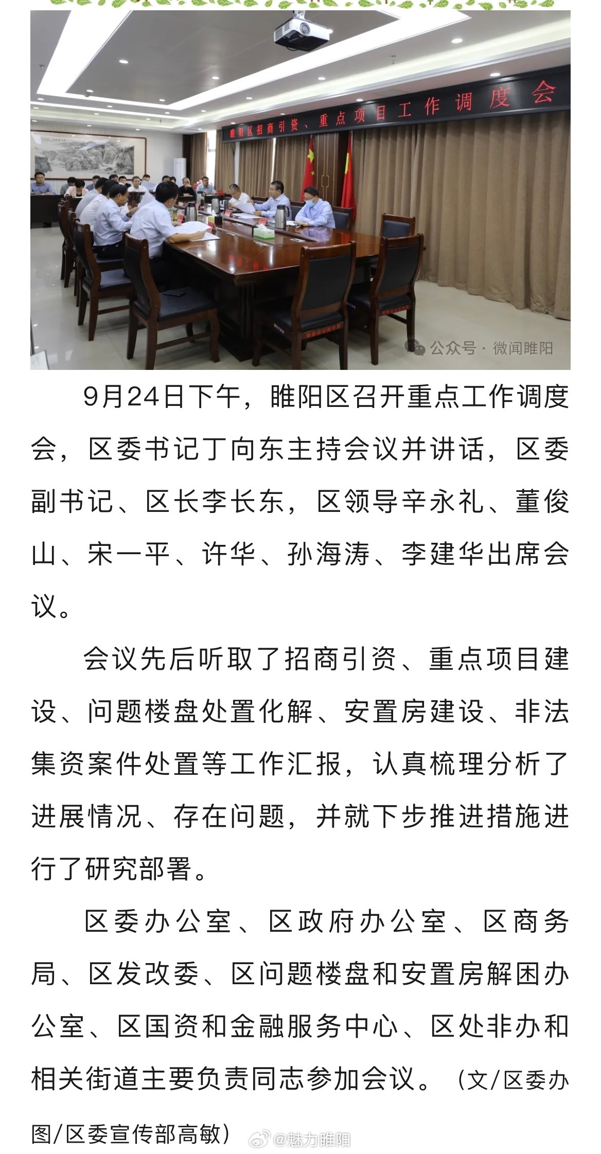 睢阳区最新人事任免，多方观点分析与立场阐述深度解读