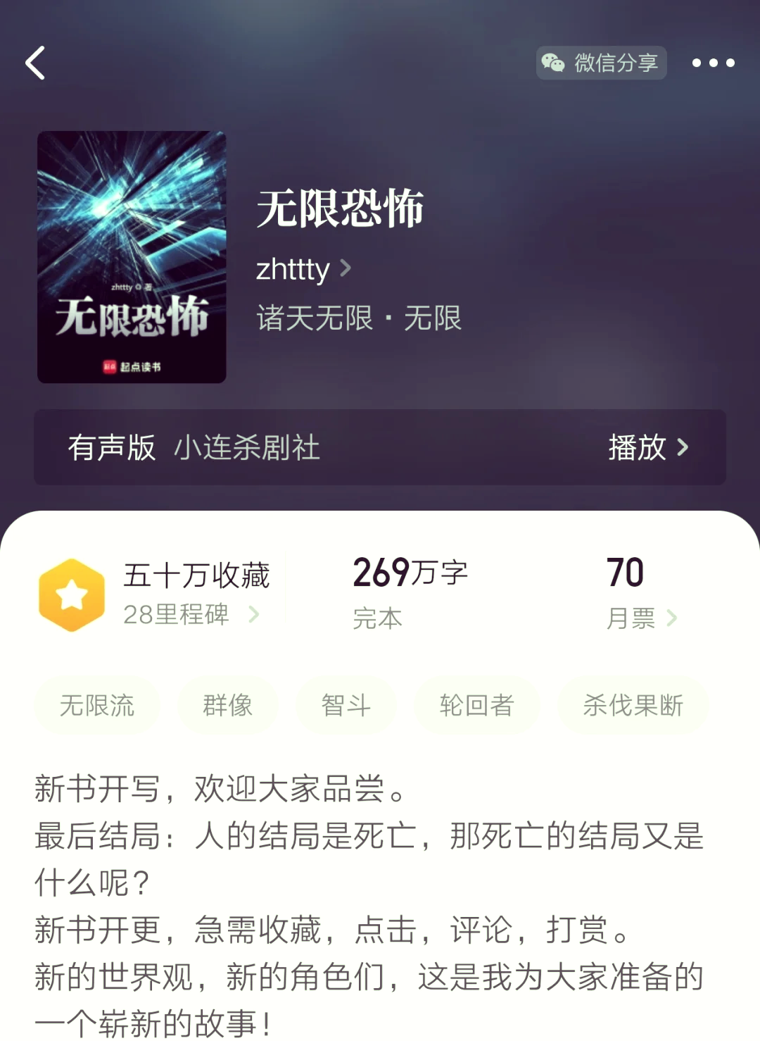 最新无限流小说，时空交错的叙事盛宴