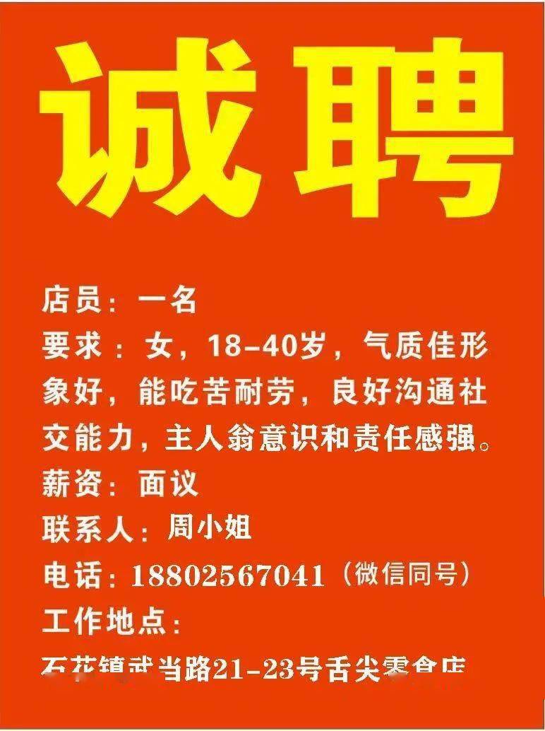 惠南最新招聘启事，变化带来自信与成就感，我们在寻找你的加入！