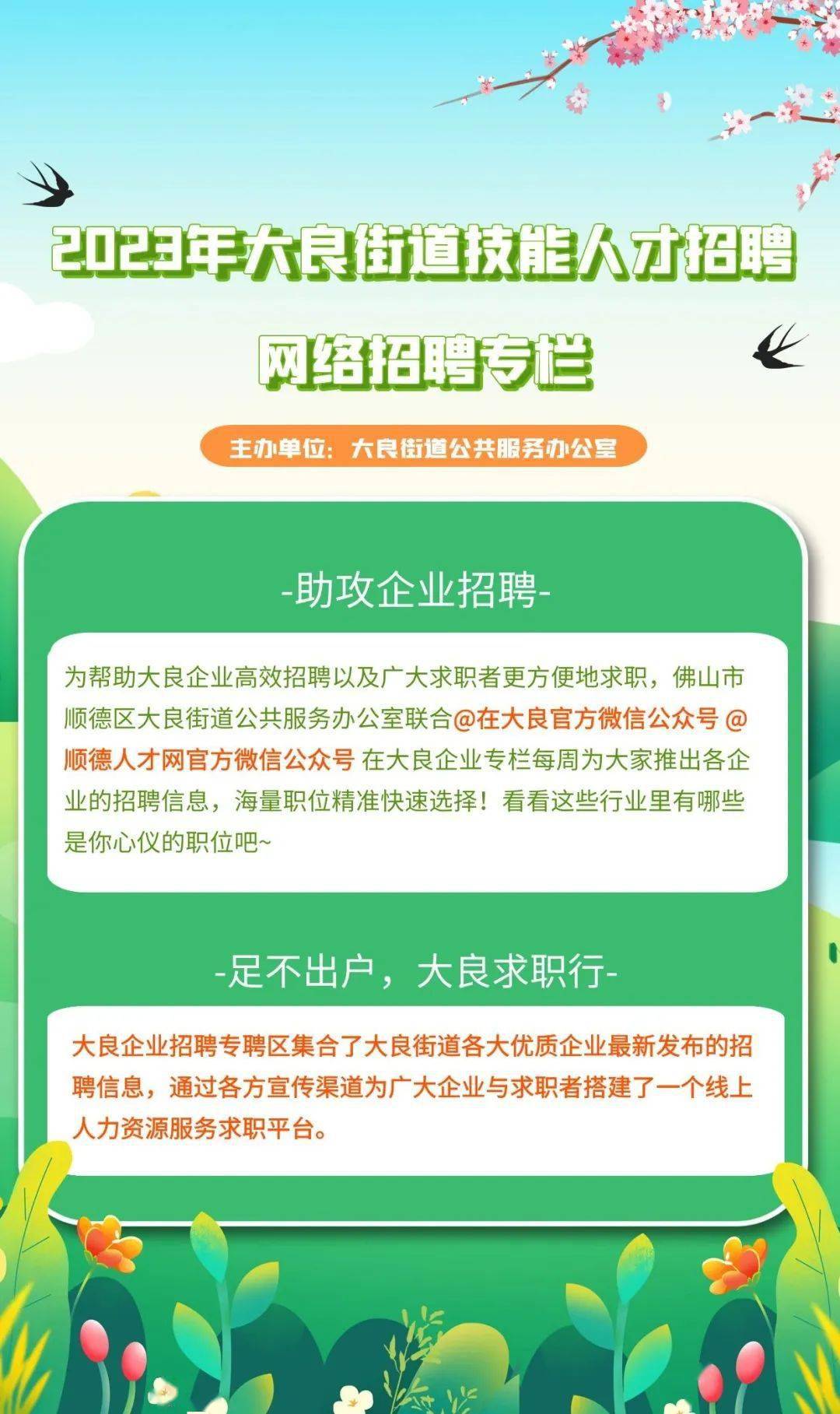 大良红岗最新招聘动态与职业机会深度解析