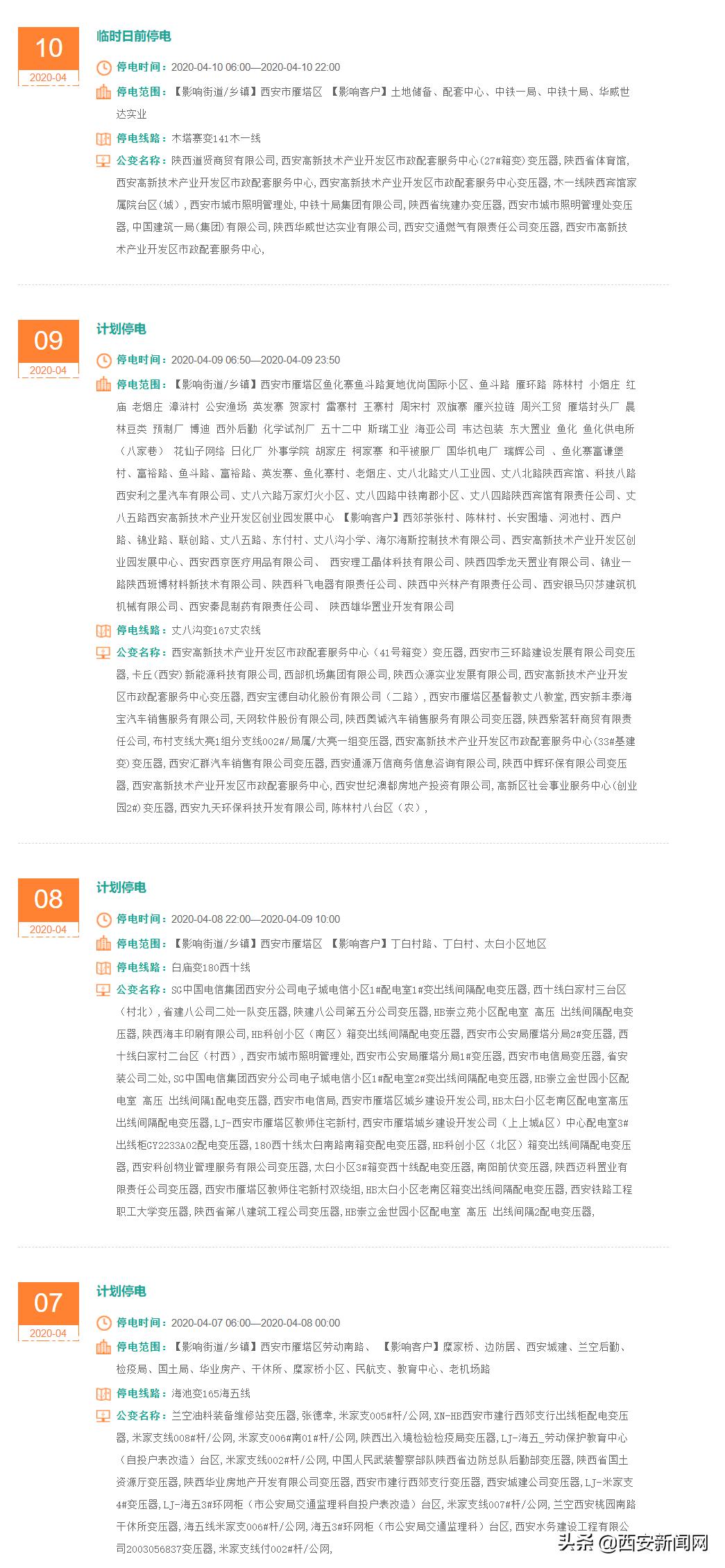 西安停电通知最新公告，智能电力助手开启未来生活新篇章
