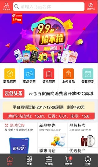 云仓百货最新动态，引领时尚潮流的新篇章！